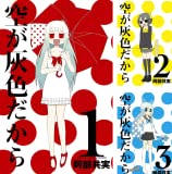 [まとめ買い] 空が灰色だから